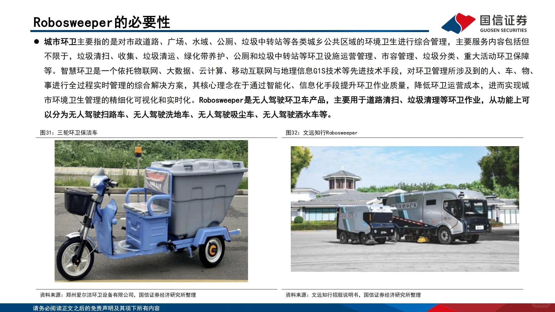 ?2025智能驾驶专题|Robo-X产业洞察