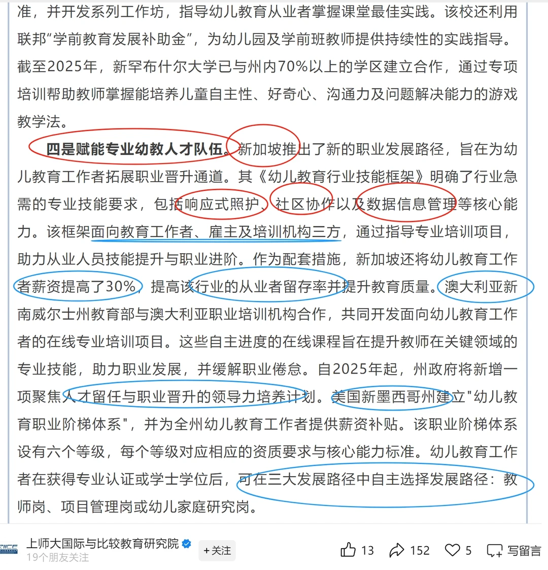 美国发布《全球幼儿教育趋势》报告