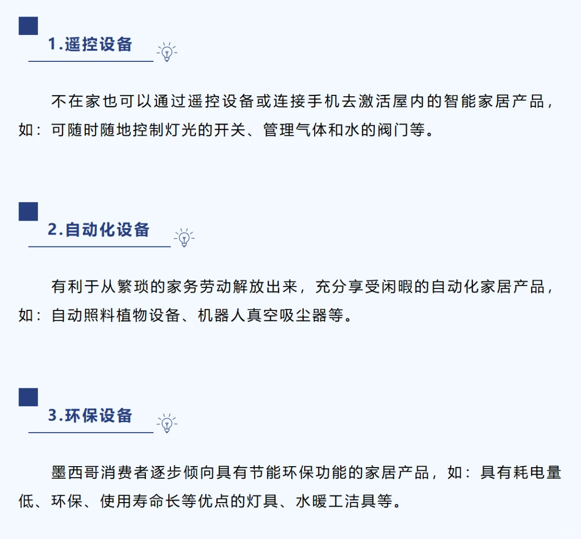 墨西哥家居市场趋势(下)