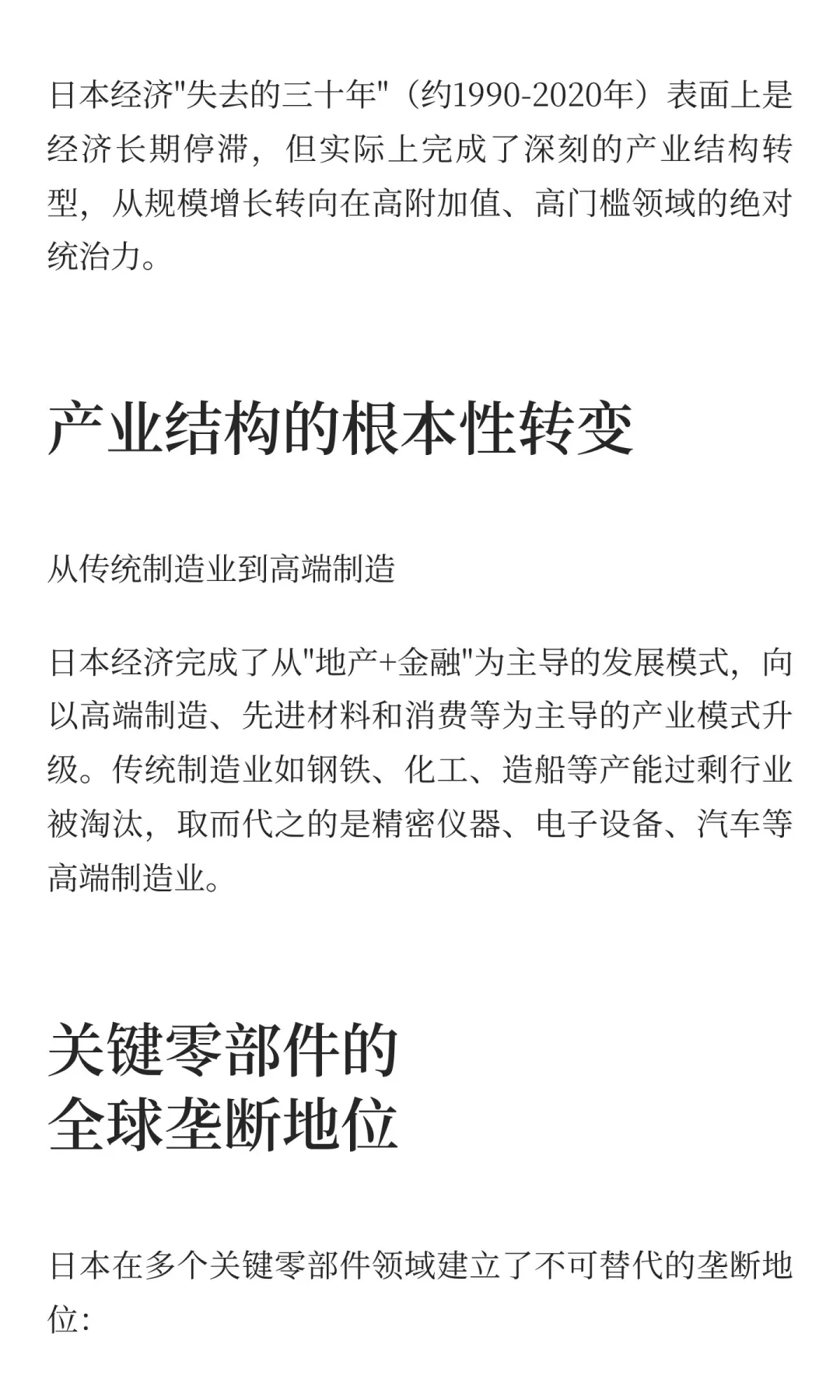 日本失去的三十年，实现经济发展的深度转型