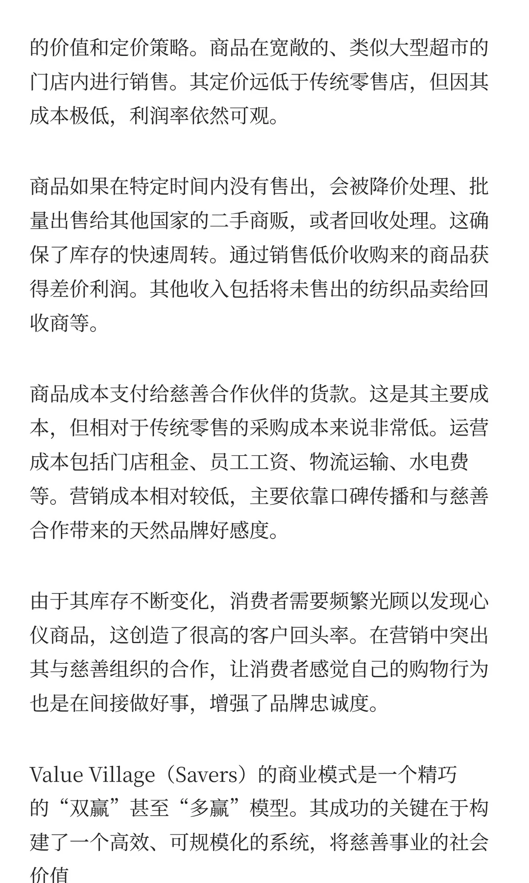 加拿大零售业态和消费者洞察