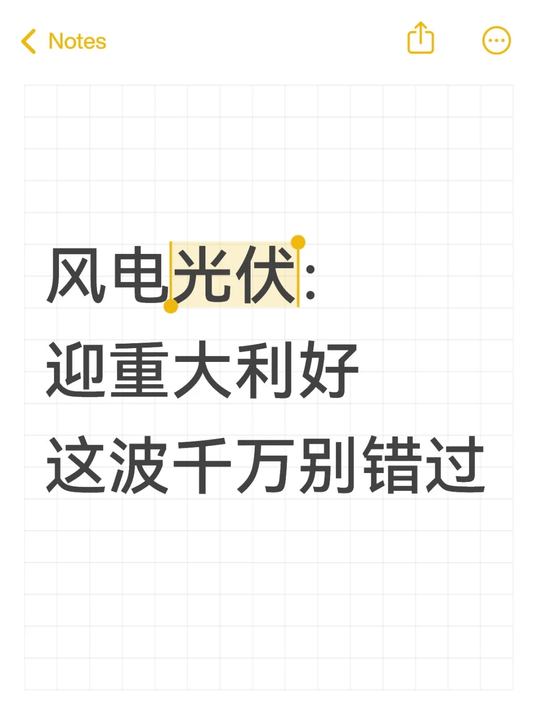 风电光伏:迎重大利好 这波千万别错过