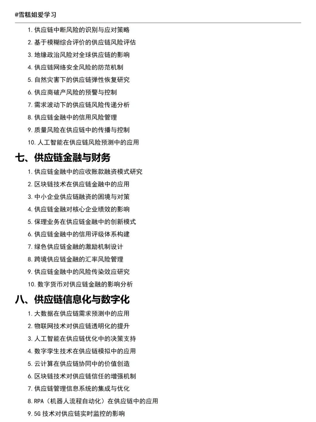拜托?一定要让供应链管理的同学刷到啊啊