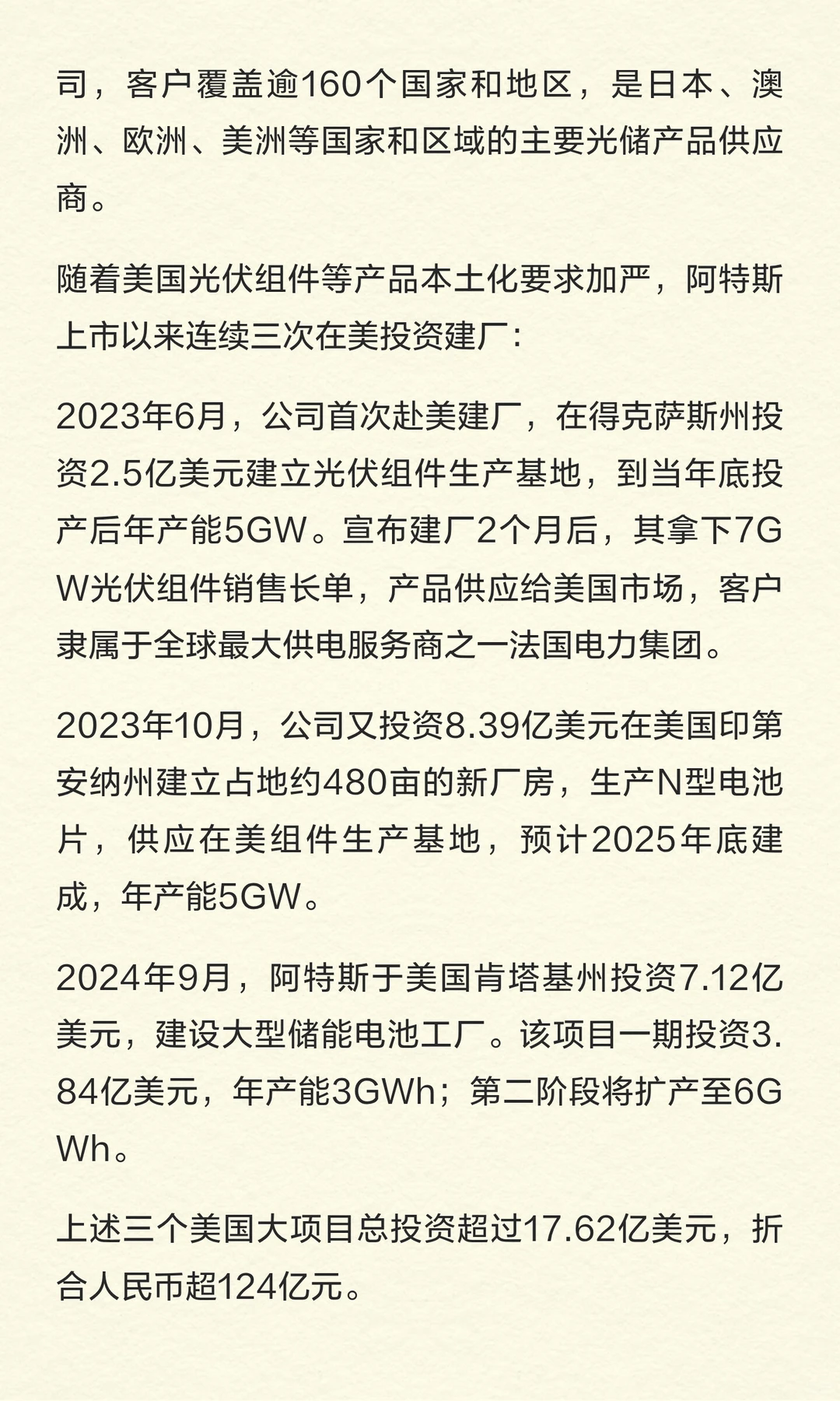 光伏巨头阿特斯，要卖掉“最赚钱”业务！