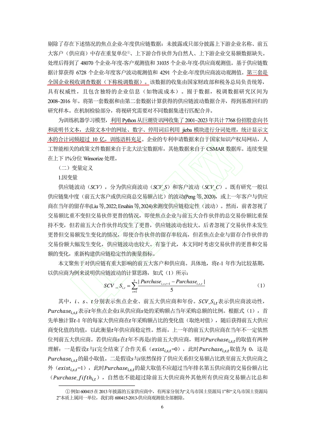 文献分享‖人工智能的“稳链”效应