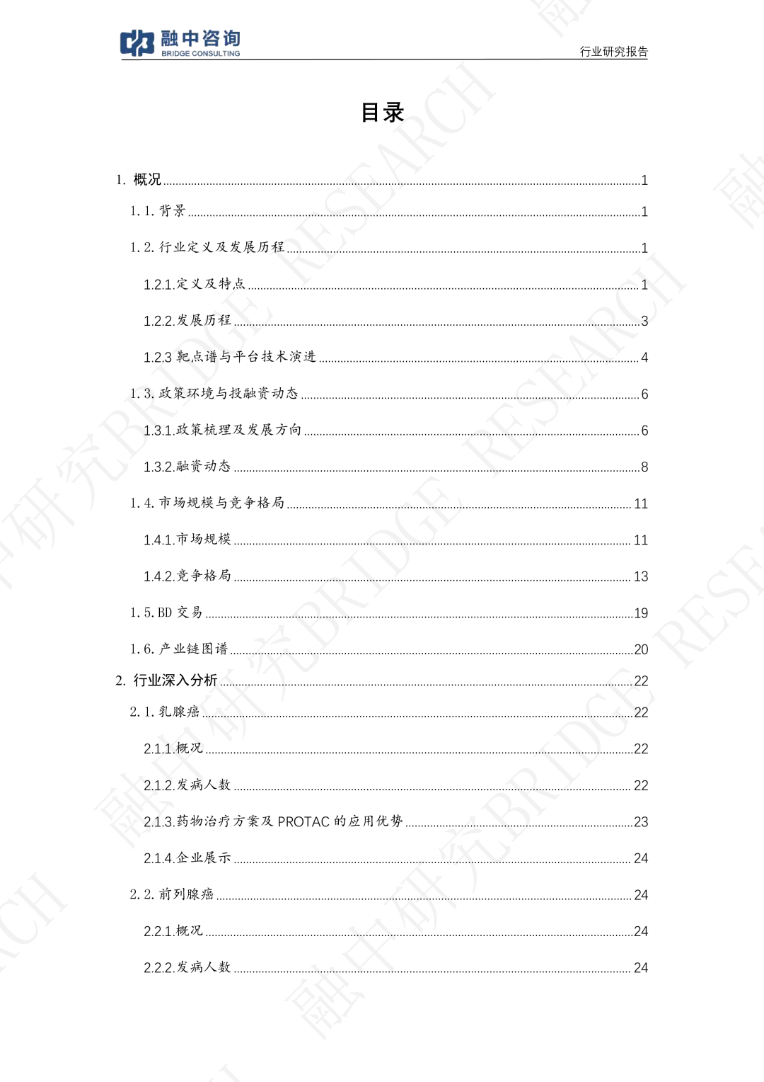 PROTAC创新药行业研究报告