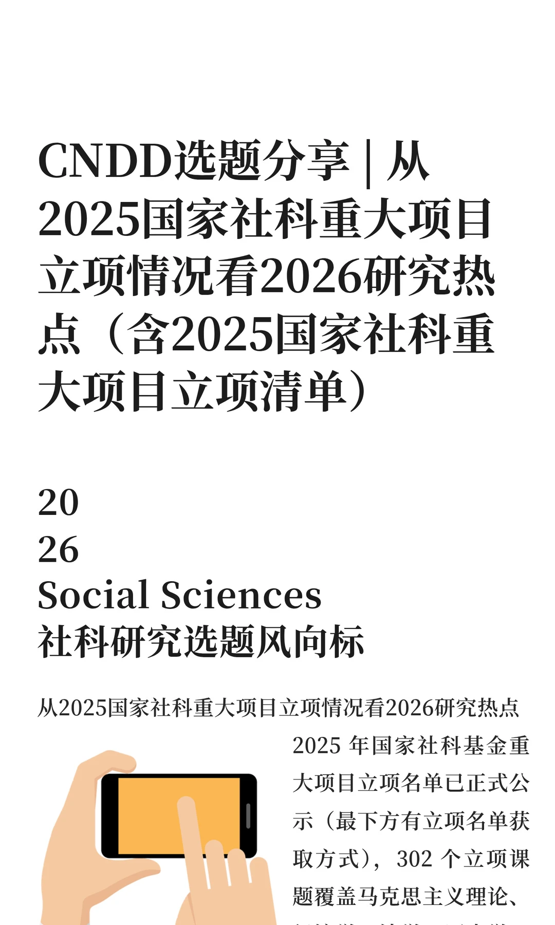CNDD选题分享 | 2025国家社科重大项目立项
