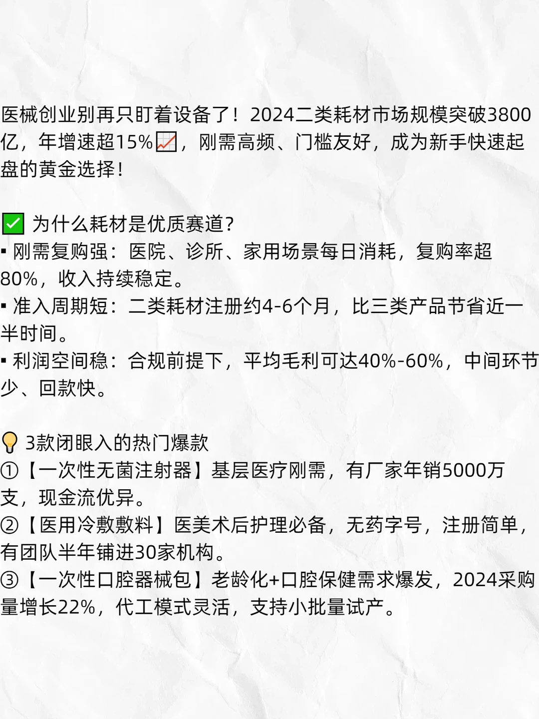 二类医械创业蓝海!耗材赛道闭眼入局!