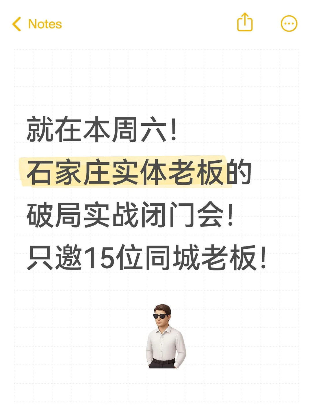定了!周六聊石家庄做实体的困境与出路!