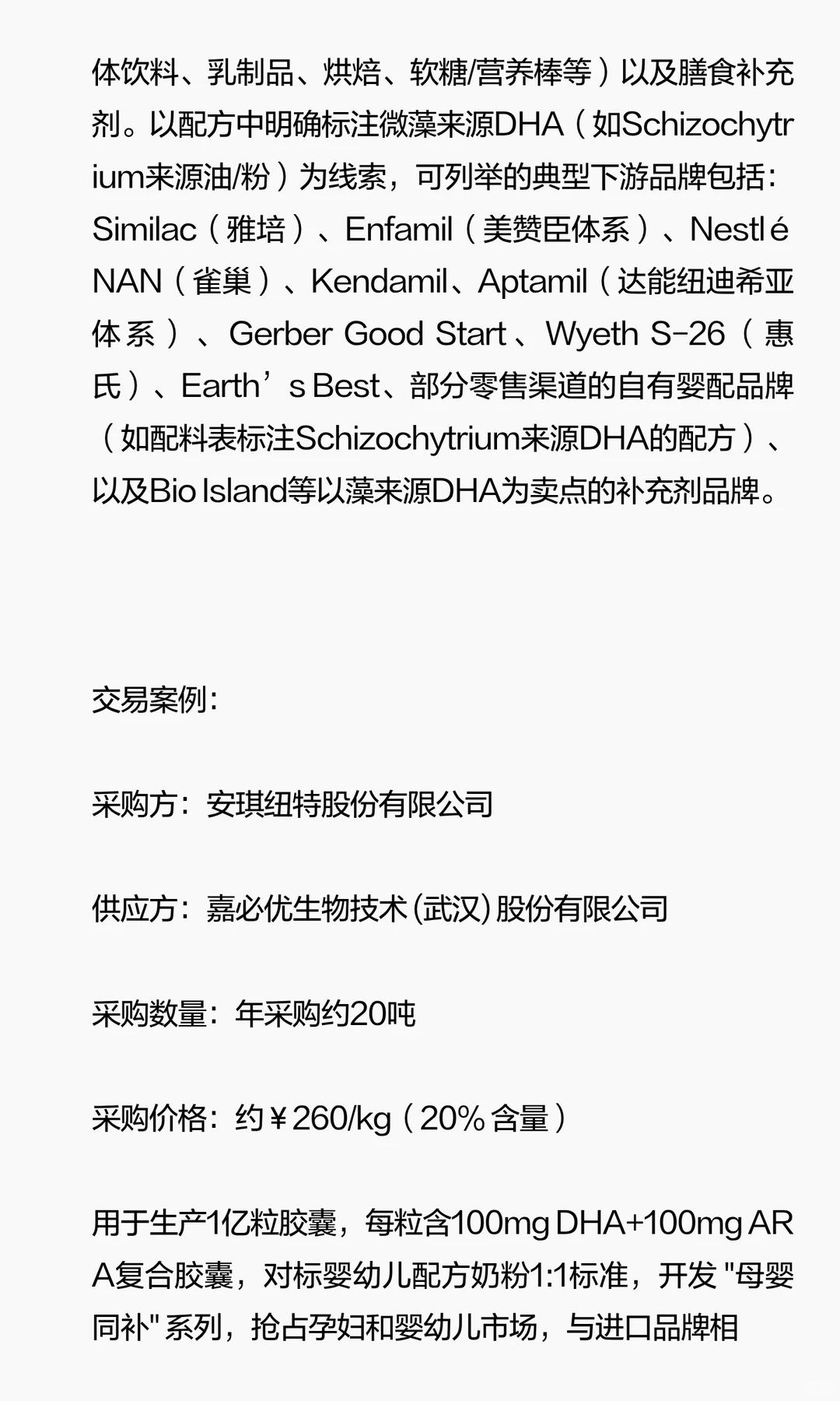 2026年全球DHA藻油微囊粉市场研究报告