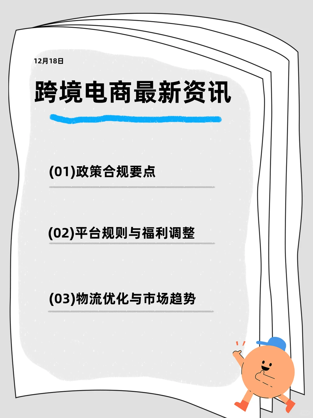 12月中旬跨境电商最新资讯报道!