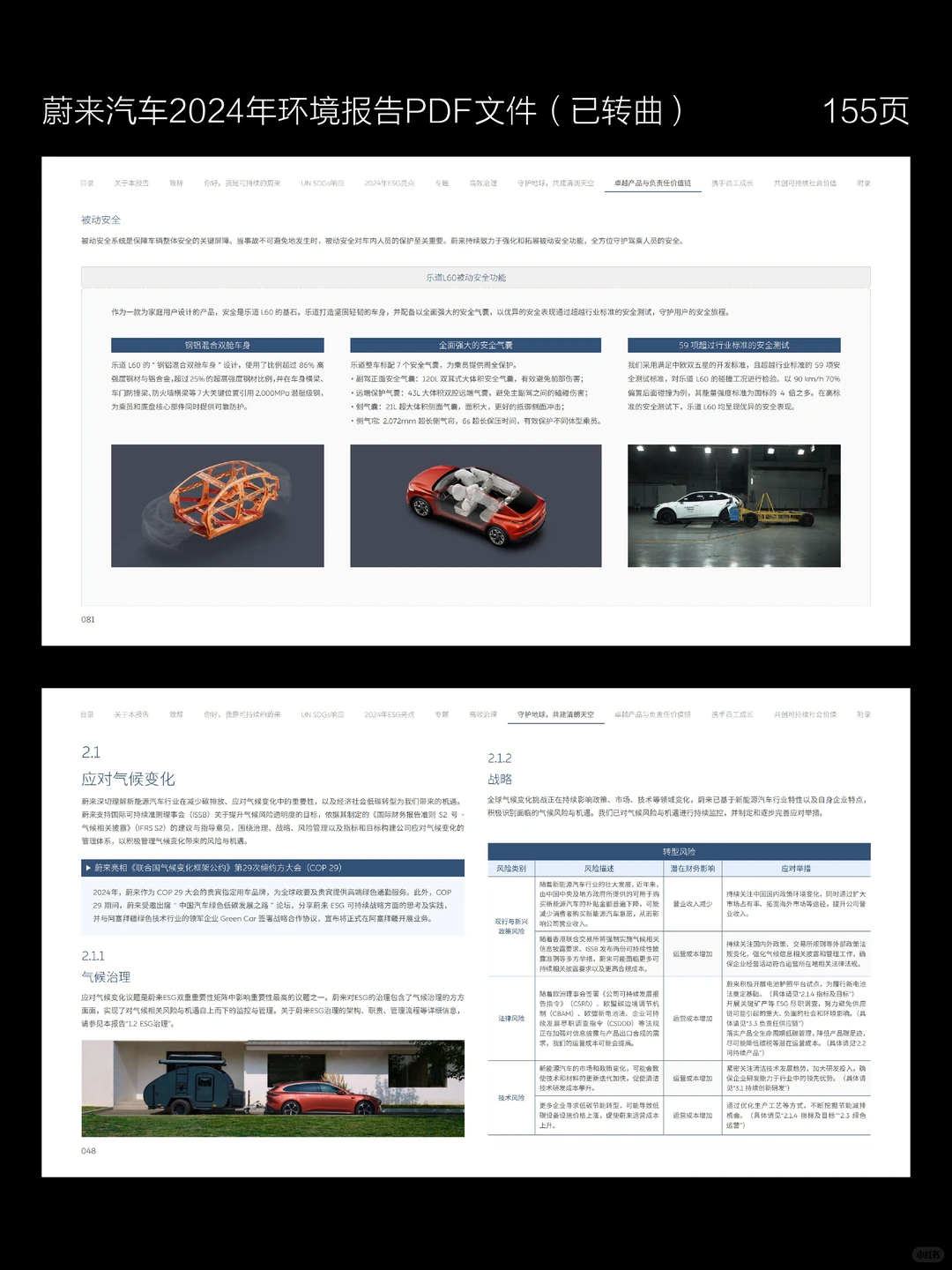 蔚来汽车2024年环境报告PDF文件