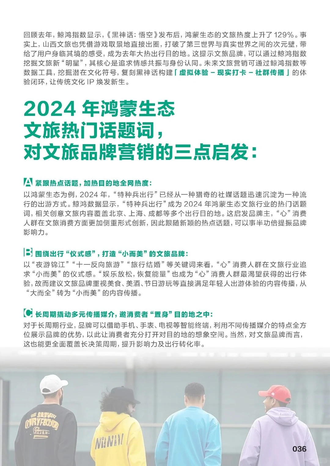 2025年新青年消费趋势报告（下）