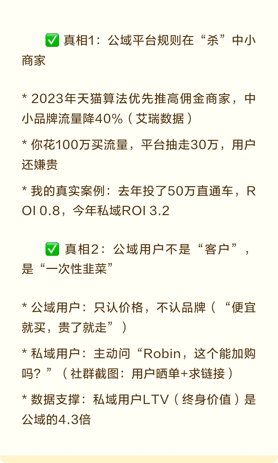 公域流量彻底凉透了!私域才是电商的终极答