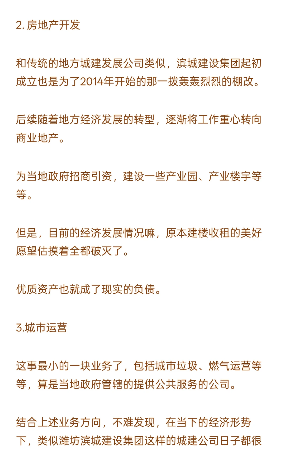 城建集团大解散!