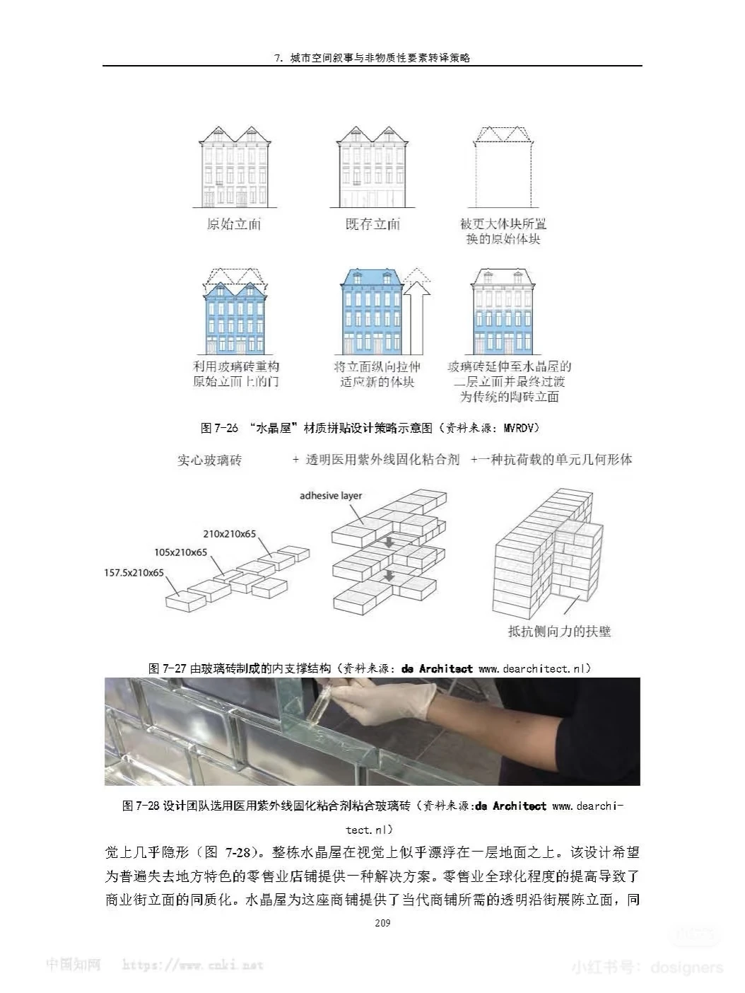 空间叙事：城市空间非物质性要素设计转译研究