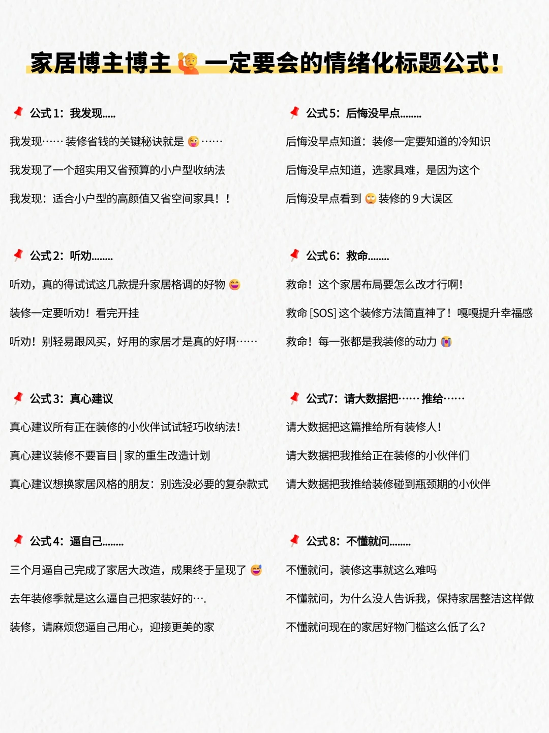 家居赛道，越情绪化越容易火?