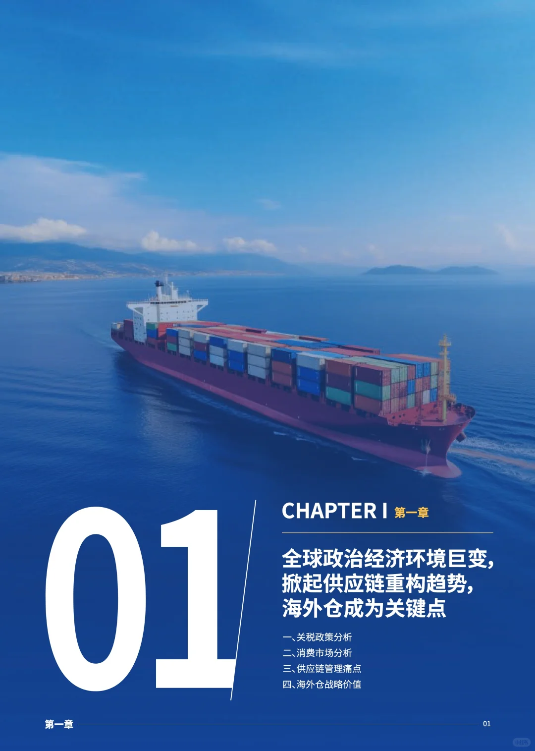 2025跨境供应链:海外仓成新战场