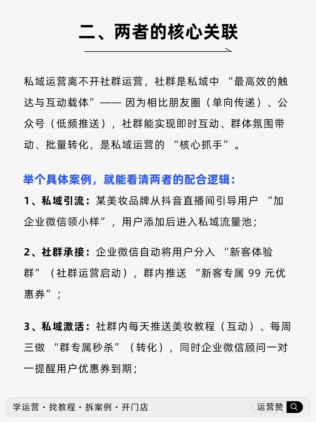 ?运营干货 | 搞私域和搞社群是一样吗？