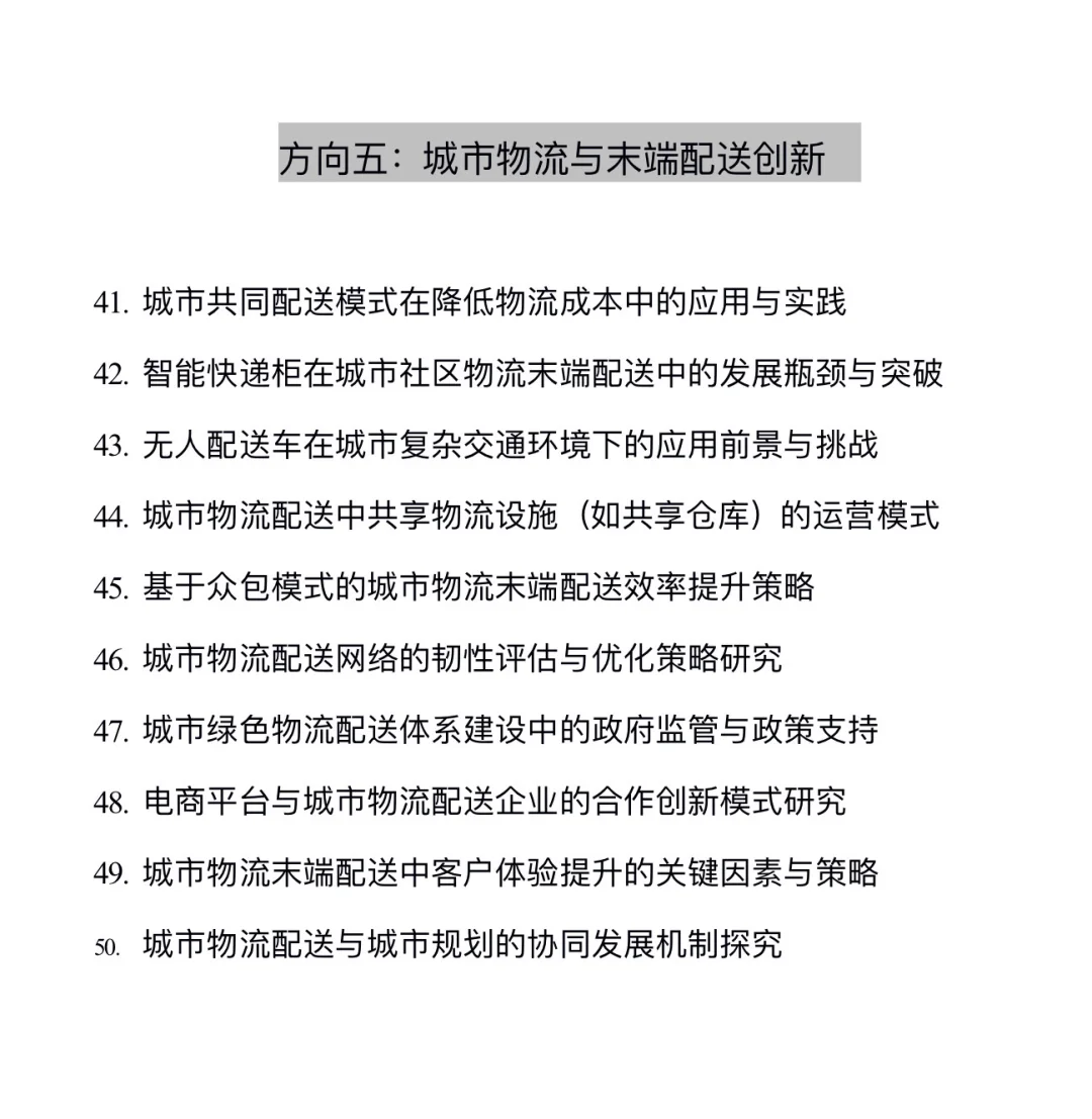 物流管理的必看!