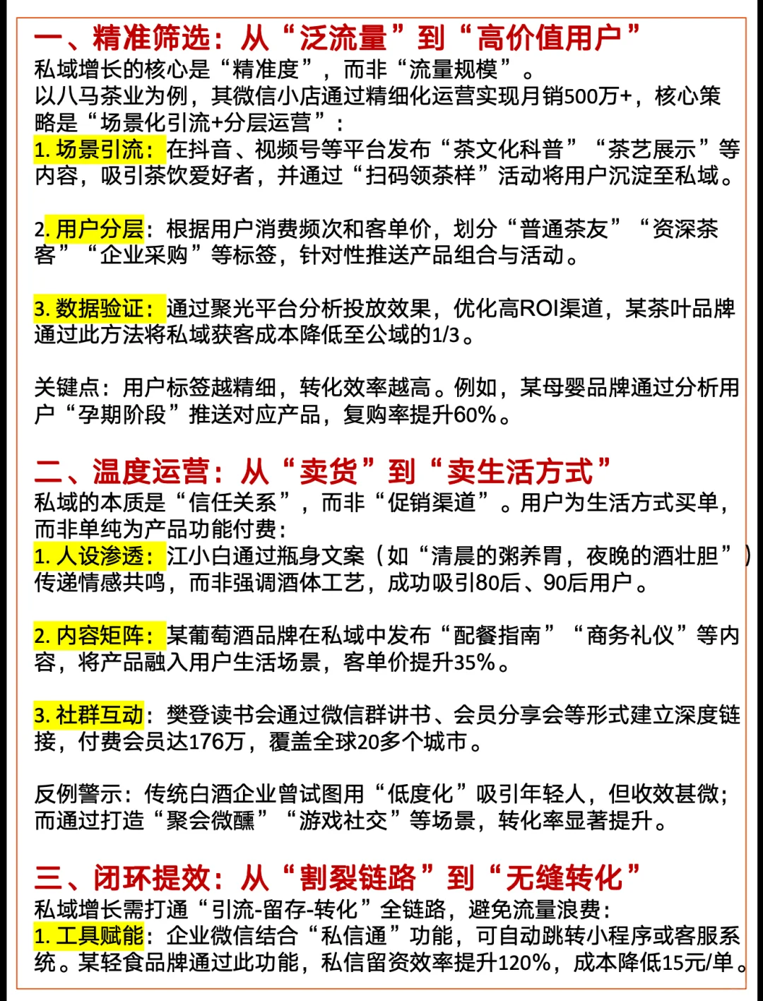 私域增长秘籍:3大策略让月销突破500万的