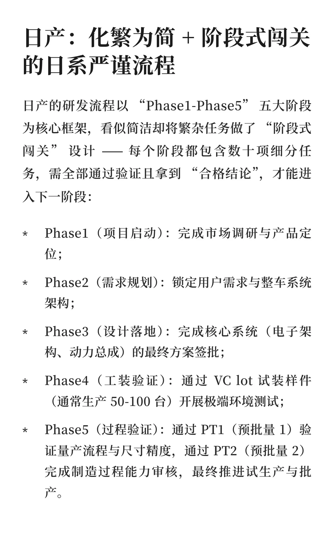 一眼看懂六大汽车集团研发流程差异