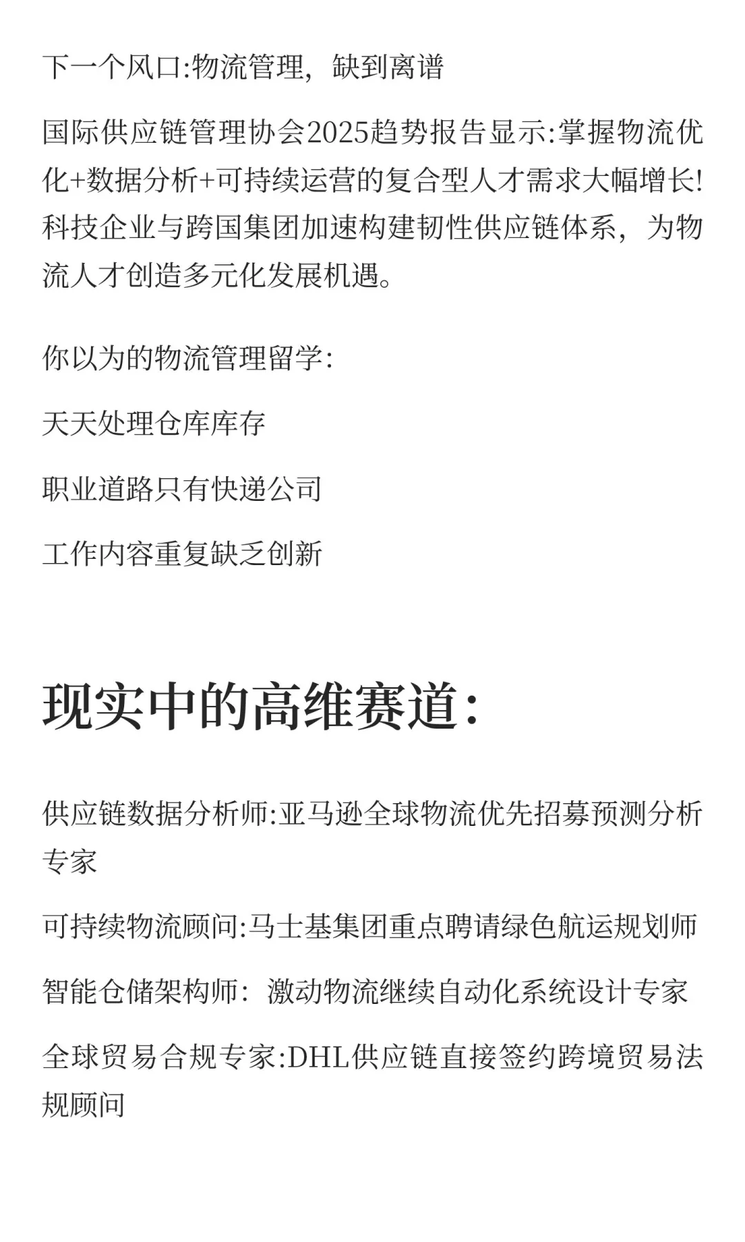 下一个风口是:物流管理(LogisticsManagemen