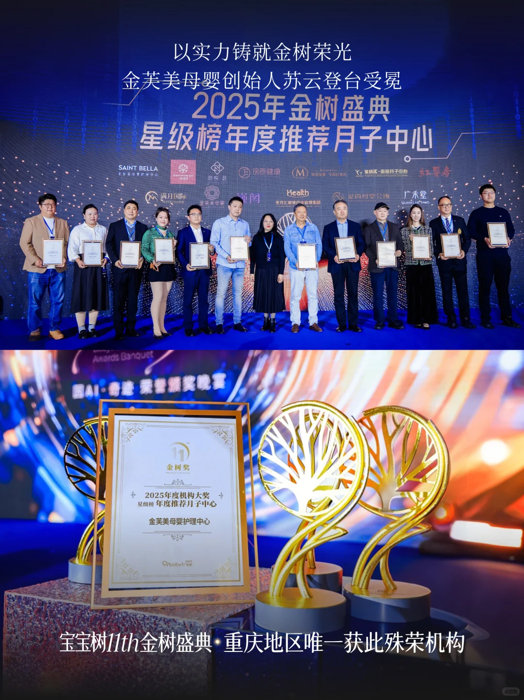 宝宝树盛典斩获殊荣 | 年度推荐月子中心