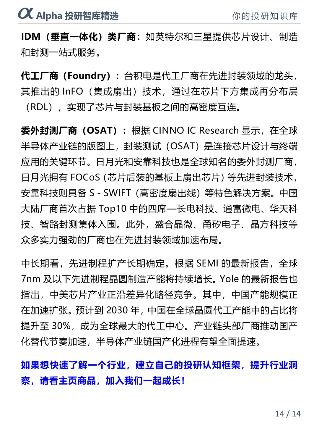 2025 半导体风口!国产替代 + AI 驱动