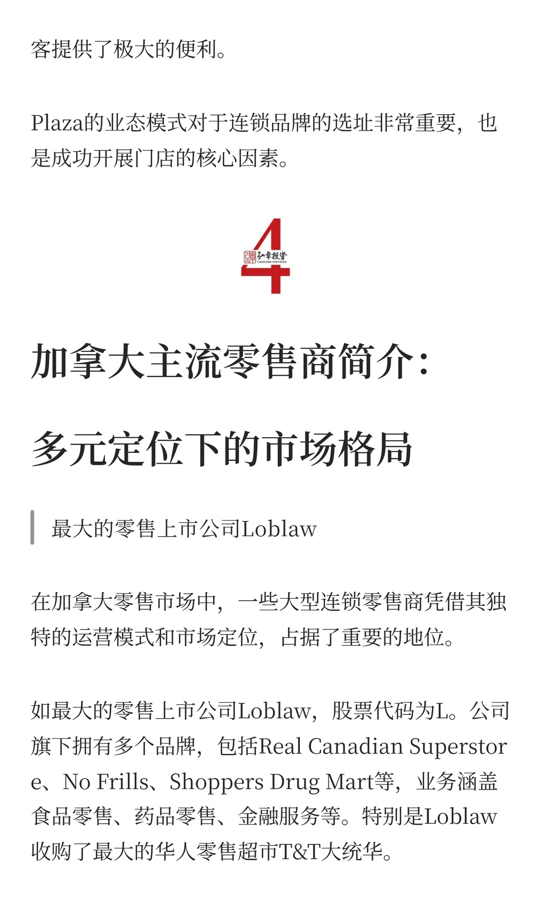 加拿大零售业态和消费者洞察