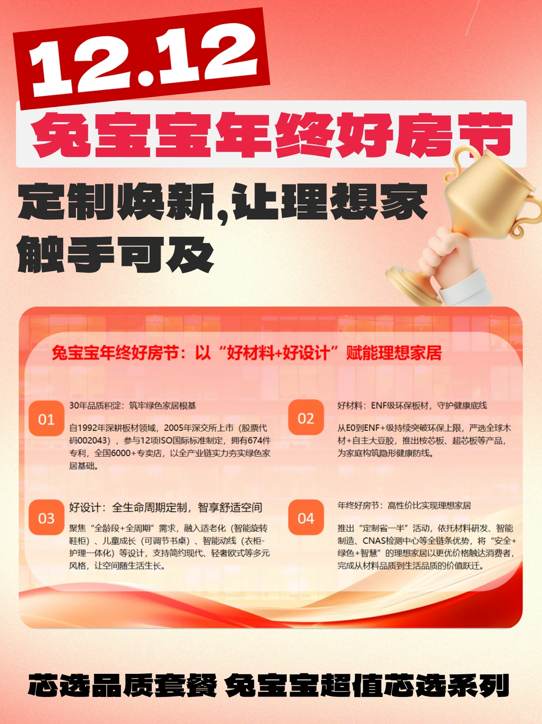 ✅ 兔宝宝超硬底气,品质保障,省心住好家