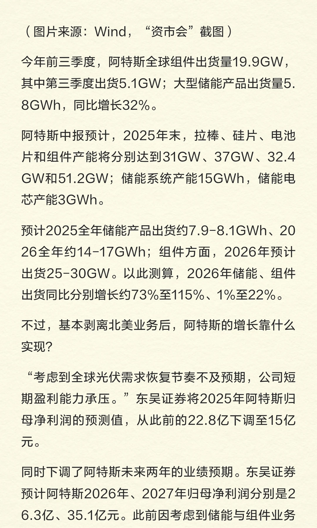光伏巨头阿特斯，要卖掉“最赚钱”业务！
