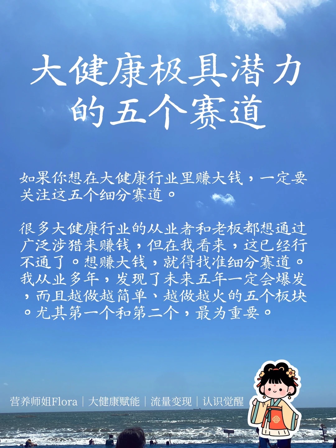 健康行业这5个细分赛道,错过风口亏大了?