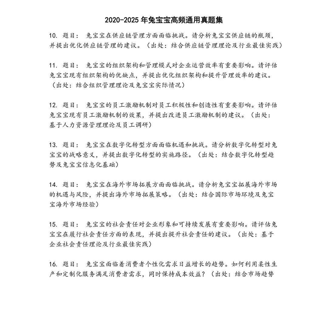 兔宝宝高频通用笔试真题