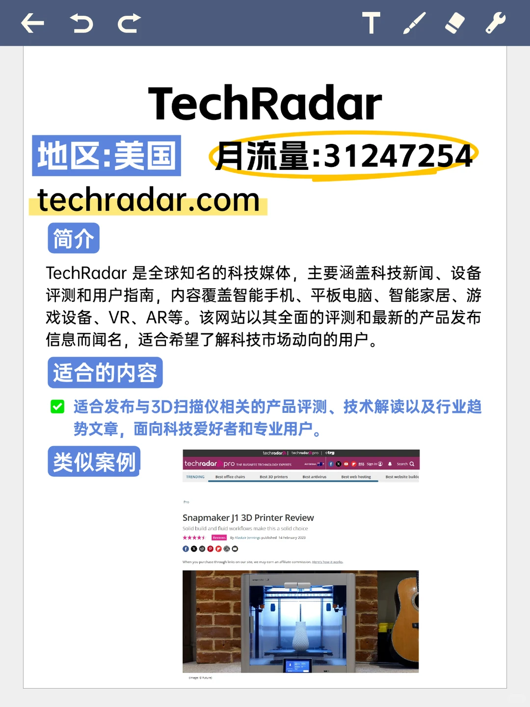 行业媒体:3D打印传播链路拆解