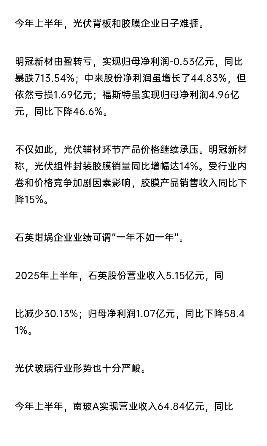 隆基、晶澳、天合…6家光伏龙头亏损180亿