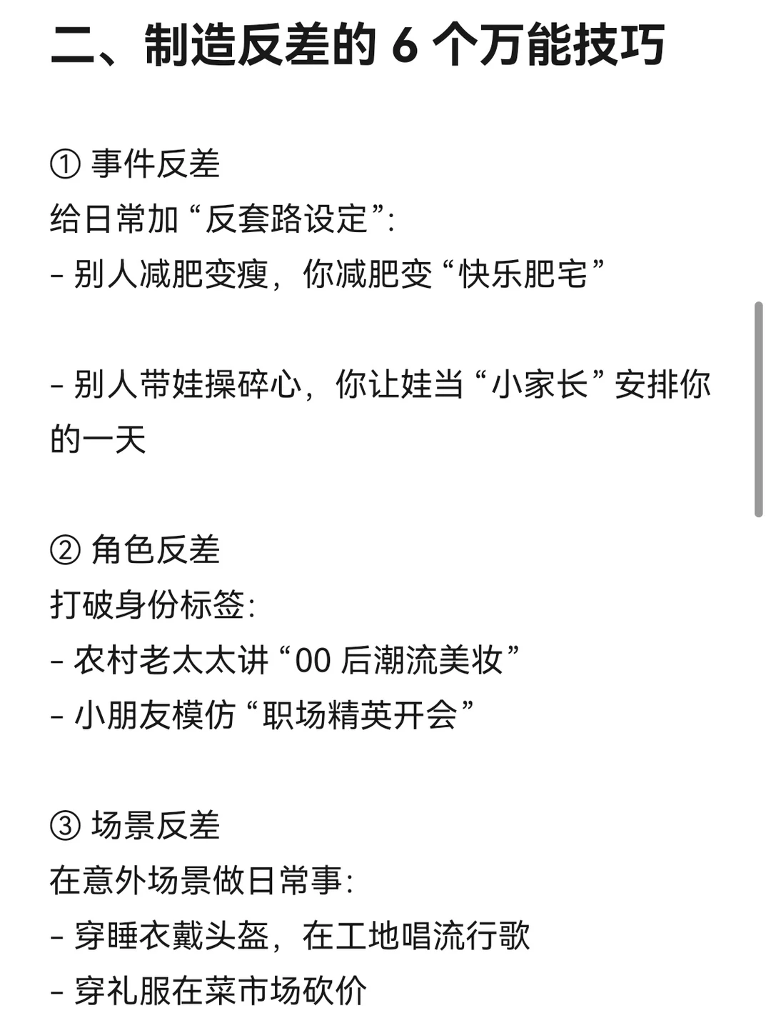 下一个风口就是：用反差做vlog