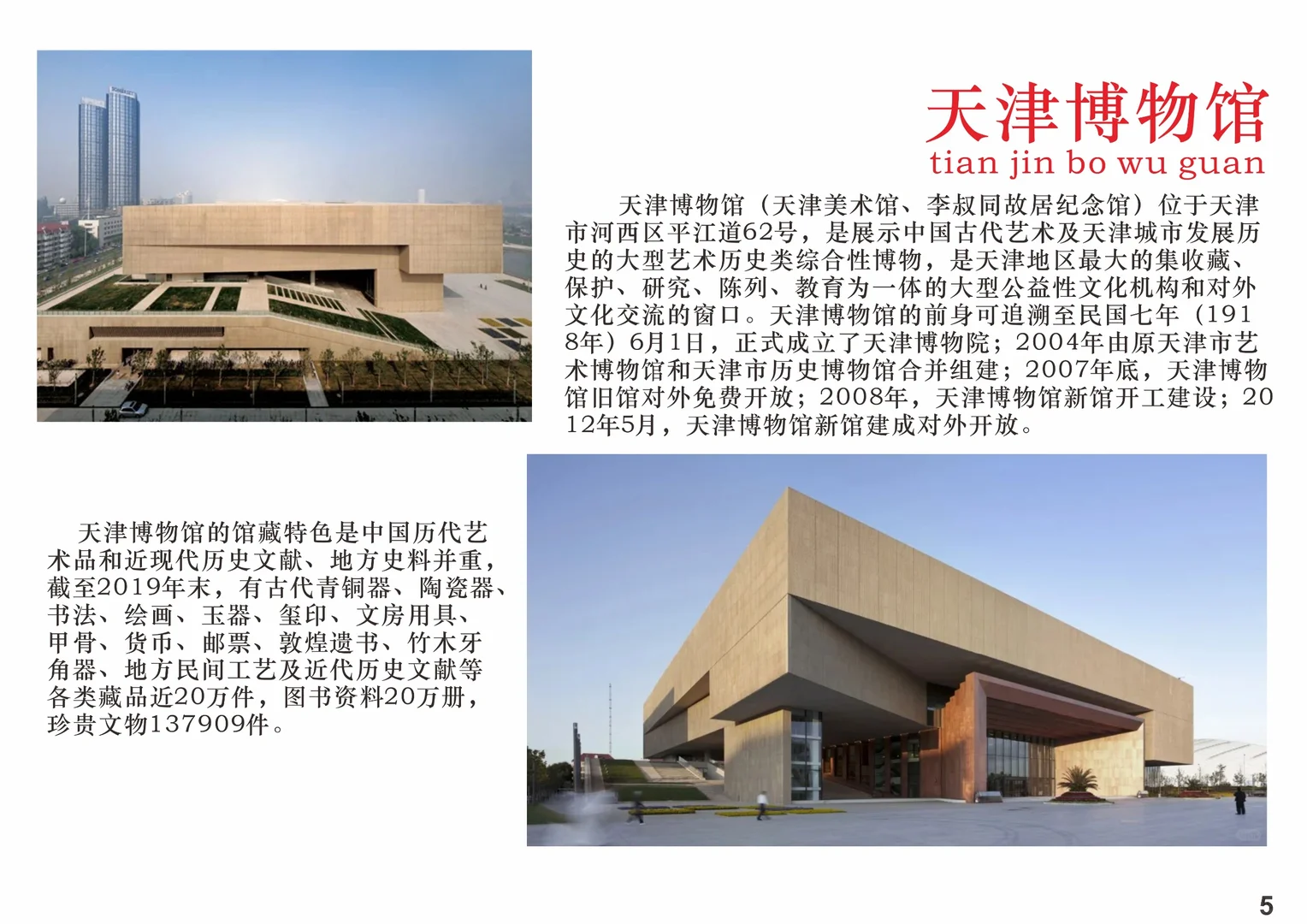 宣传中国文化第三期:中国天津