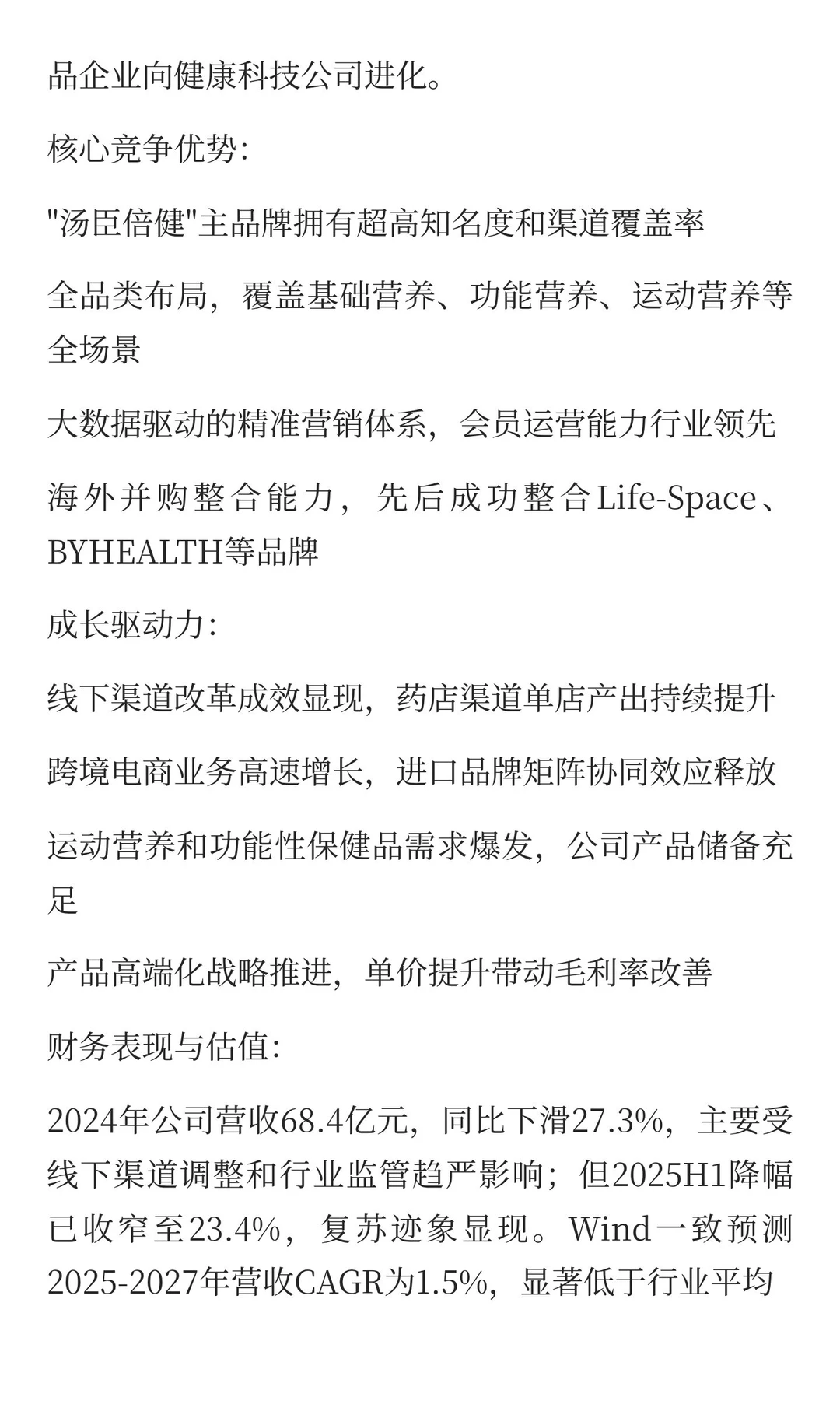保健品行业投资分析：把握全球万亿市场中的