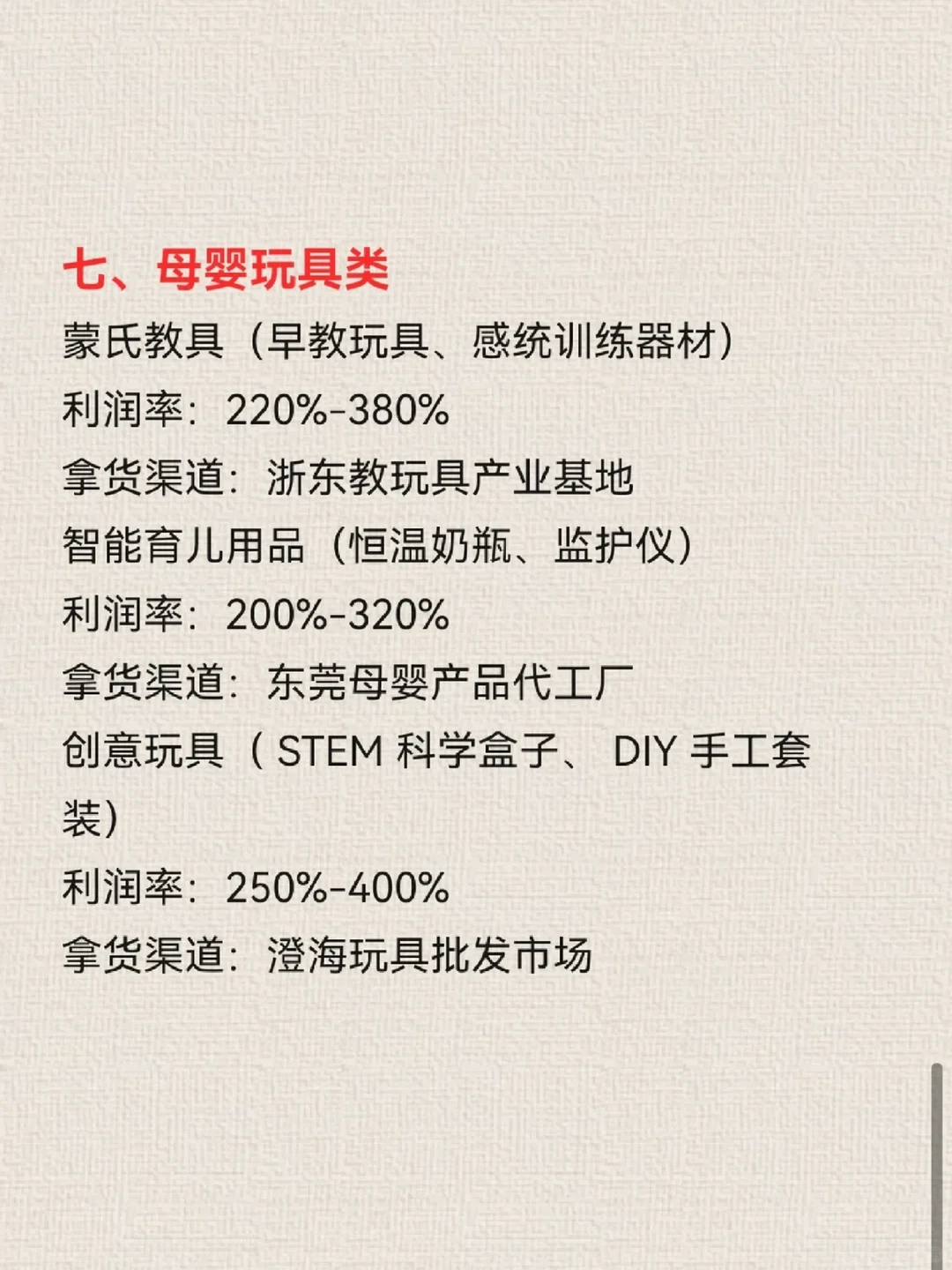 做跨境电商，利润高到吓人的12个?品