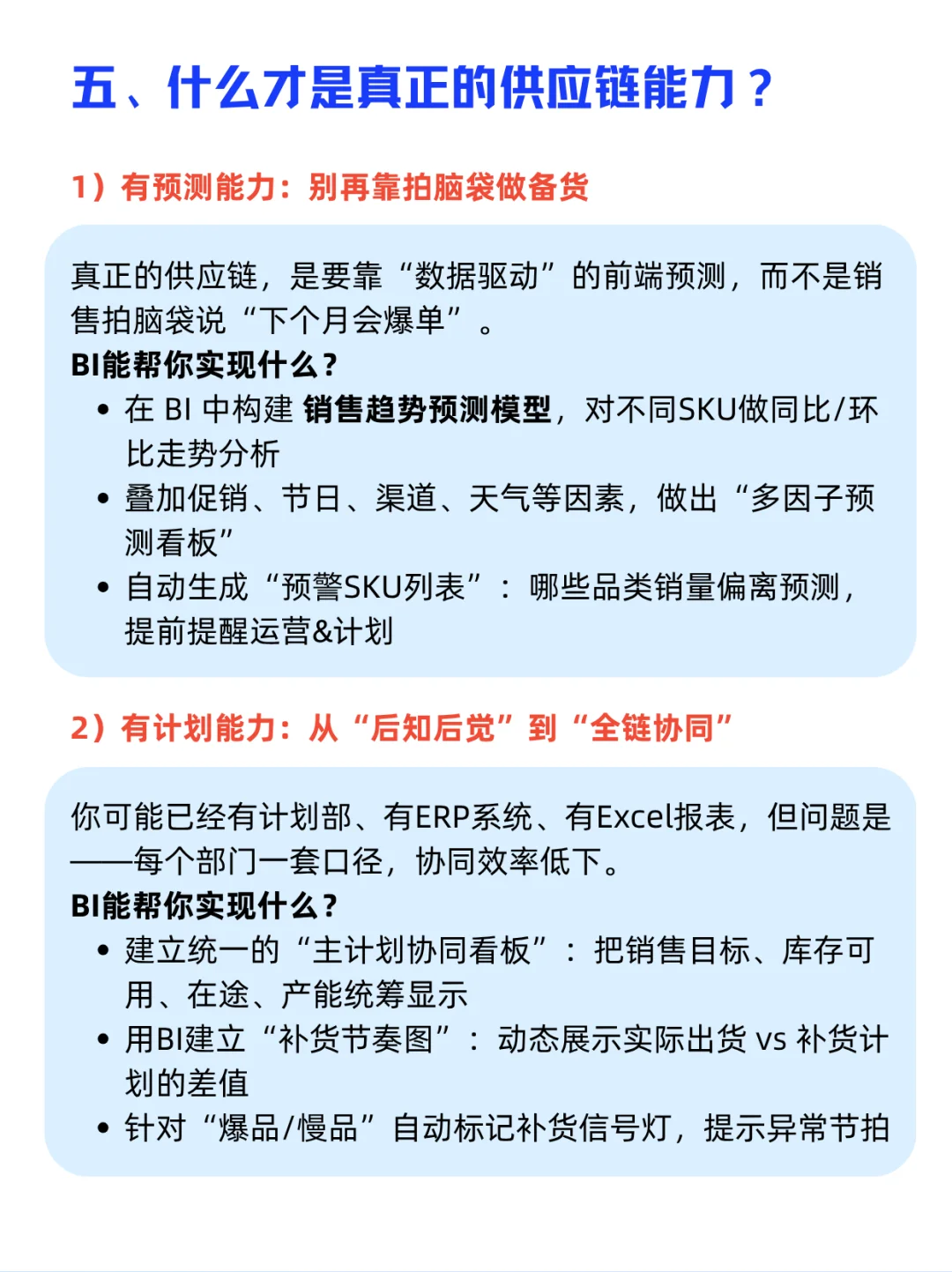供应链不只是调货,而是协同!