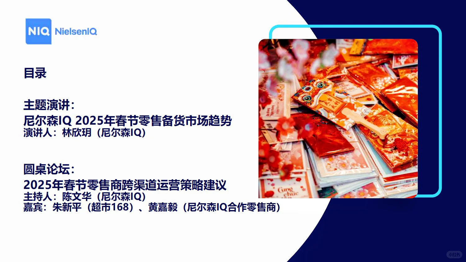 ?零售市场动态,春节商机在哪里?