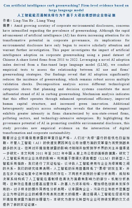 从Energy Economics新一期看能源经济创新