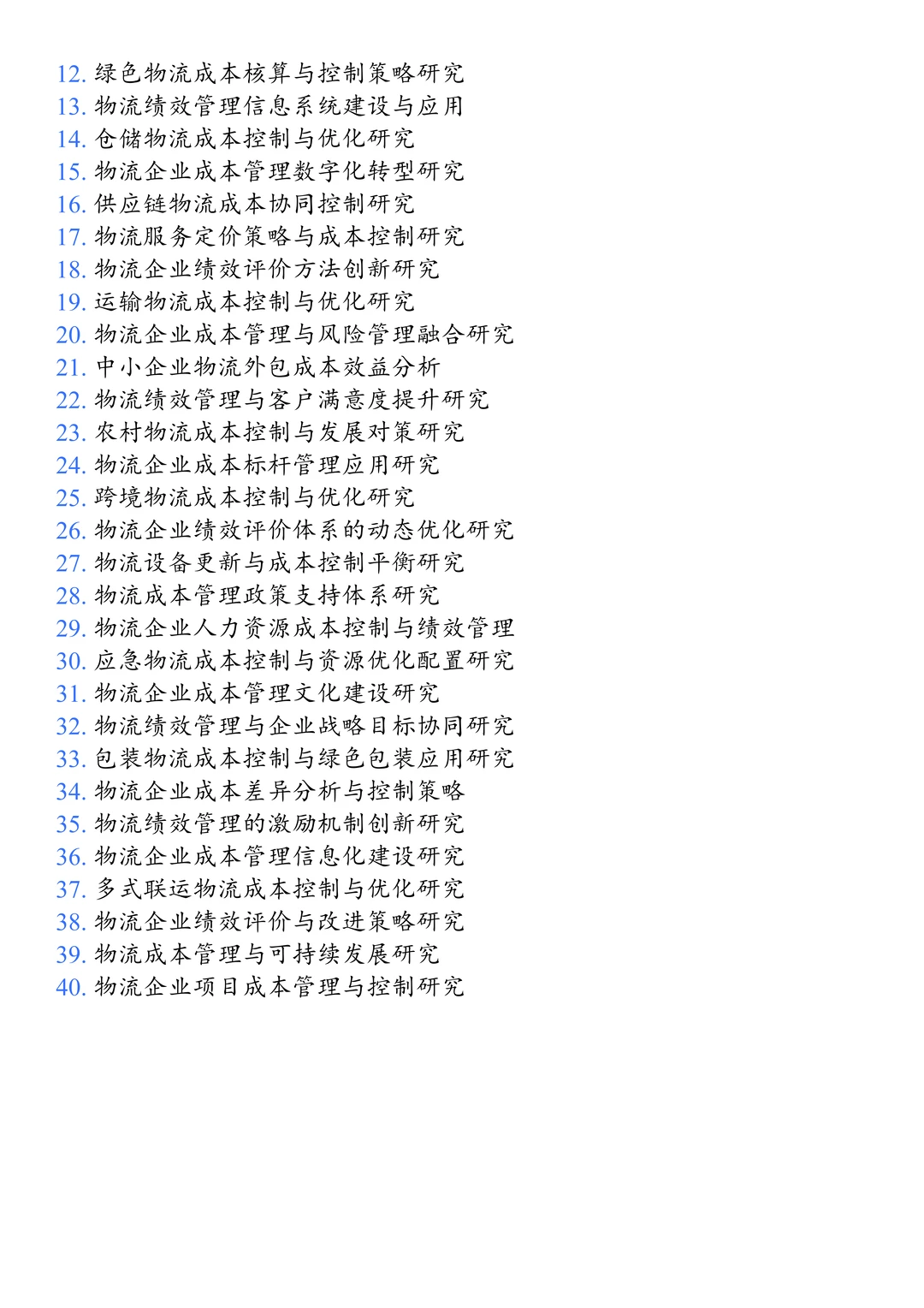 拜托??物流管理的宝子一定要刷到啊❗️