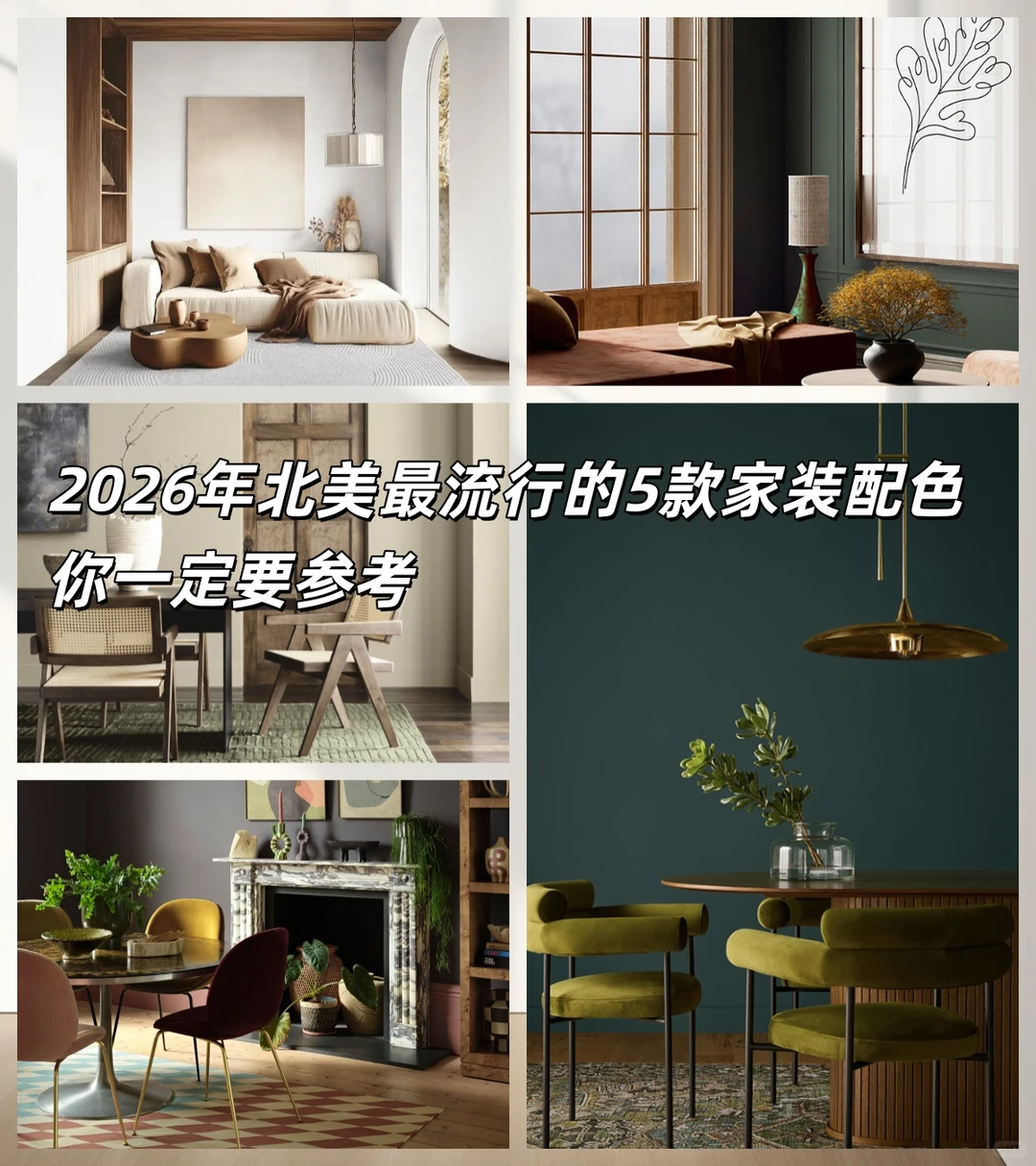 如果你家最近在装修 这5款颜色一定要参考