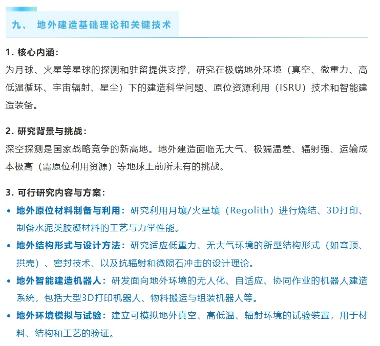 土木工程领域十一个重点发展研究方向解读