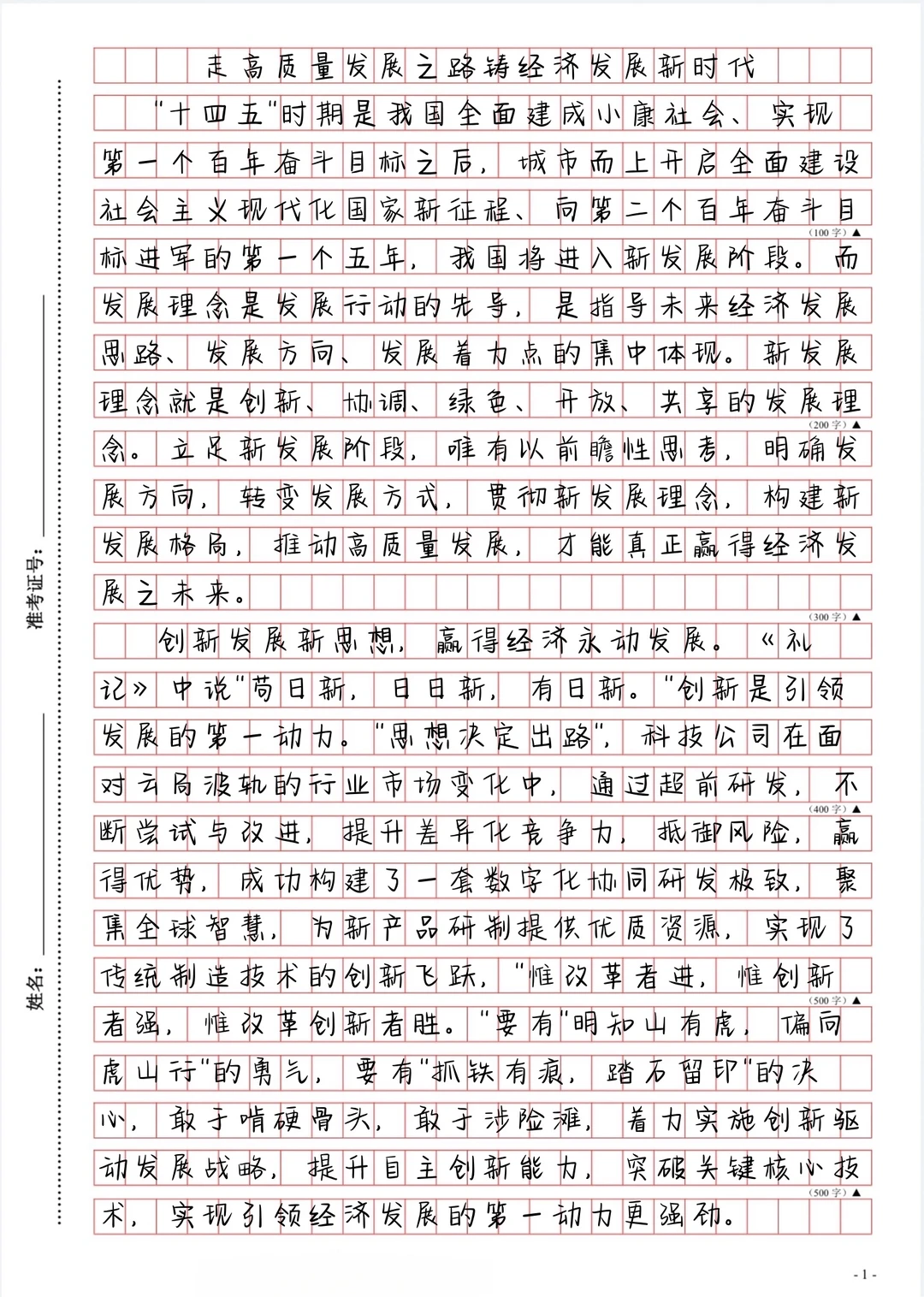 走高质量发展之路铸经济发展新时代