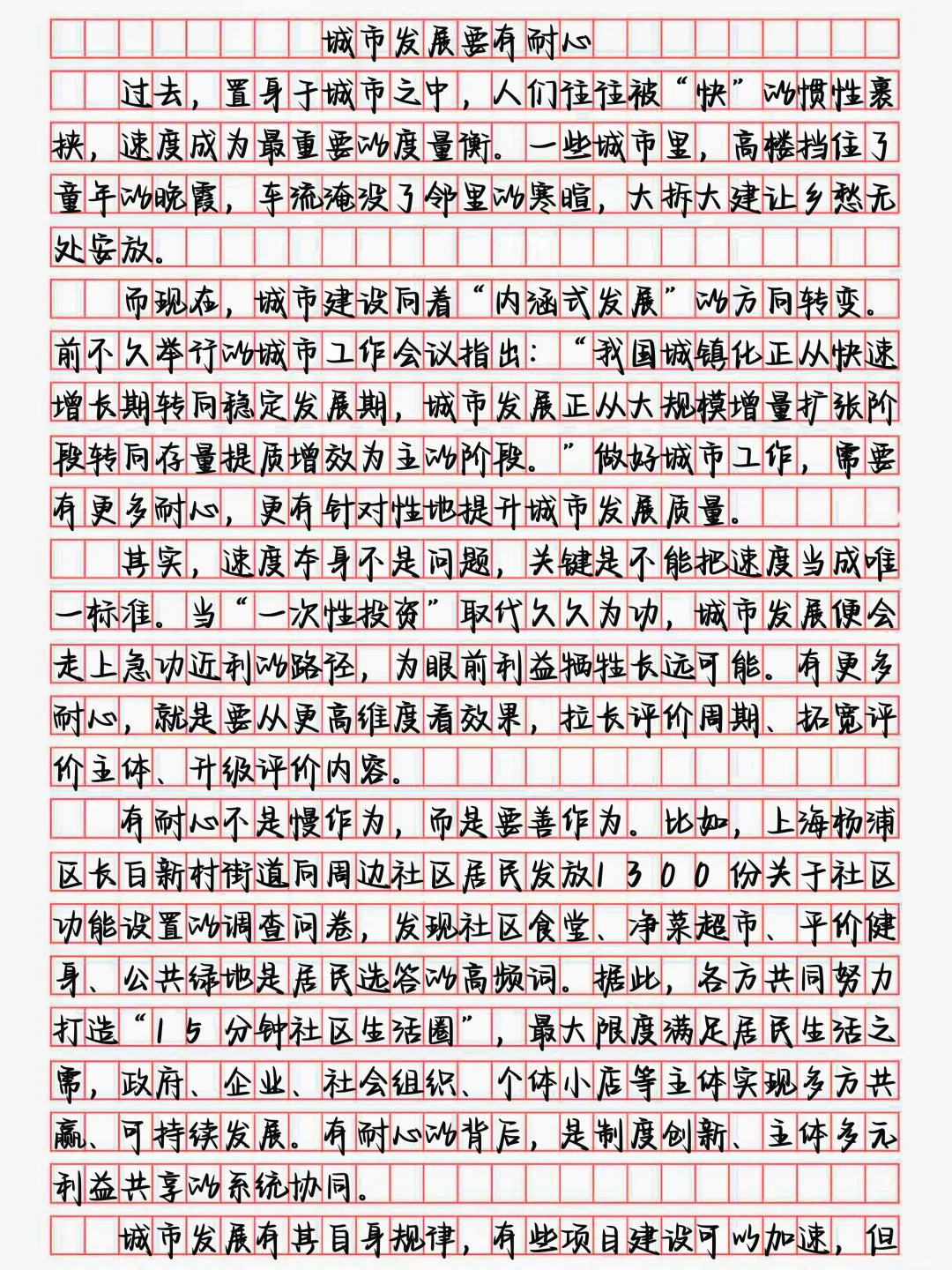 申论作文Day481｜相关话题：城市发展