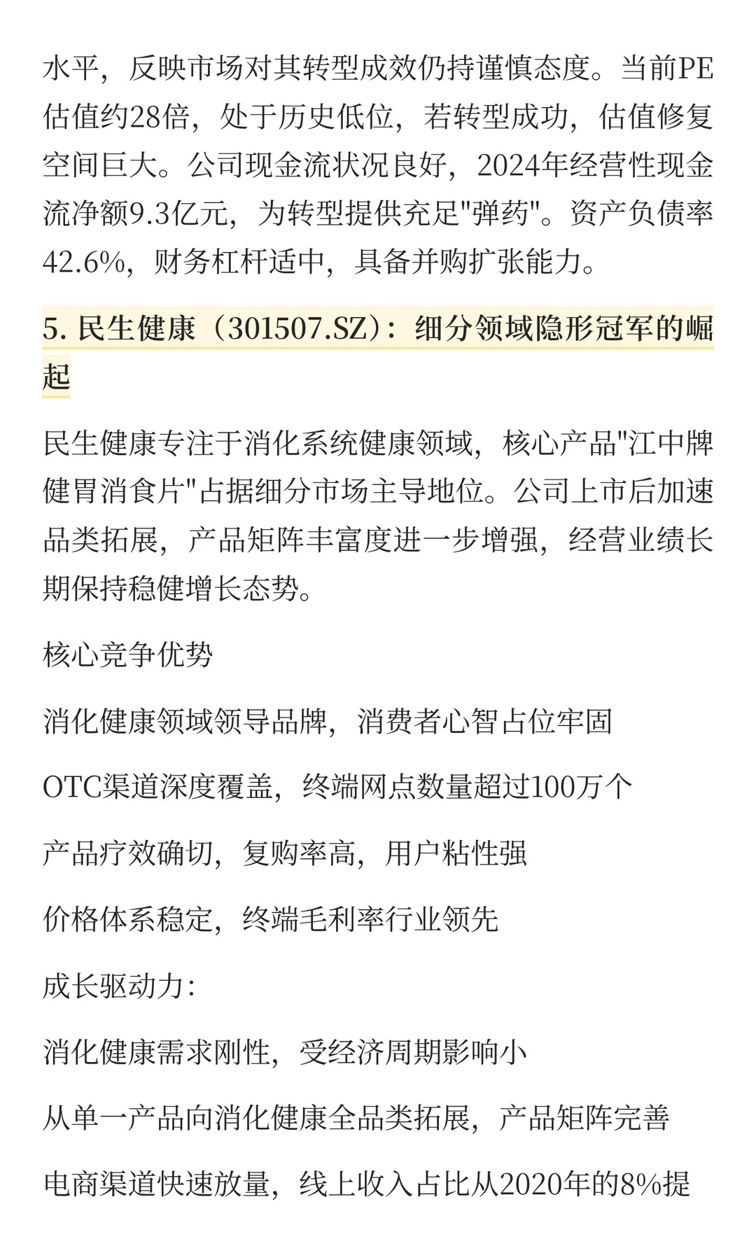 保健品行业投资分析：把握全球万亿市场中的