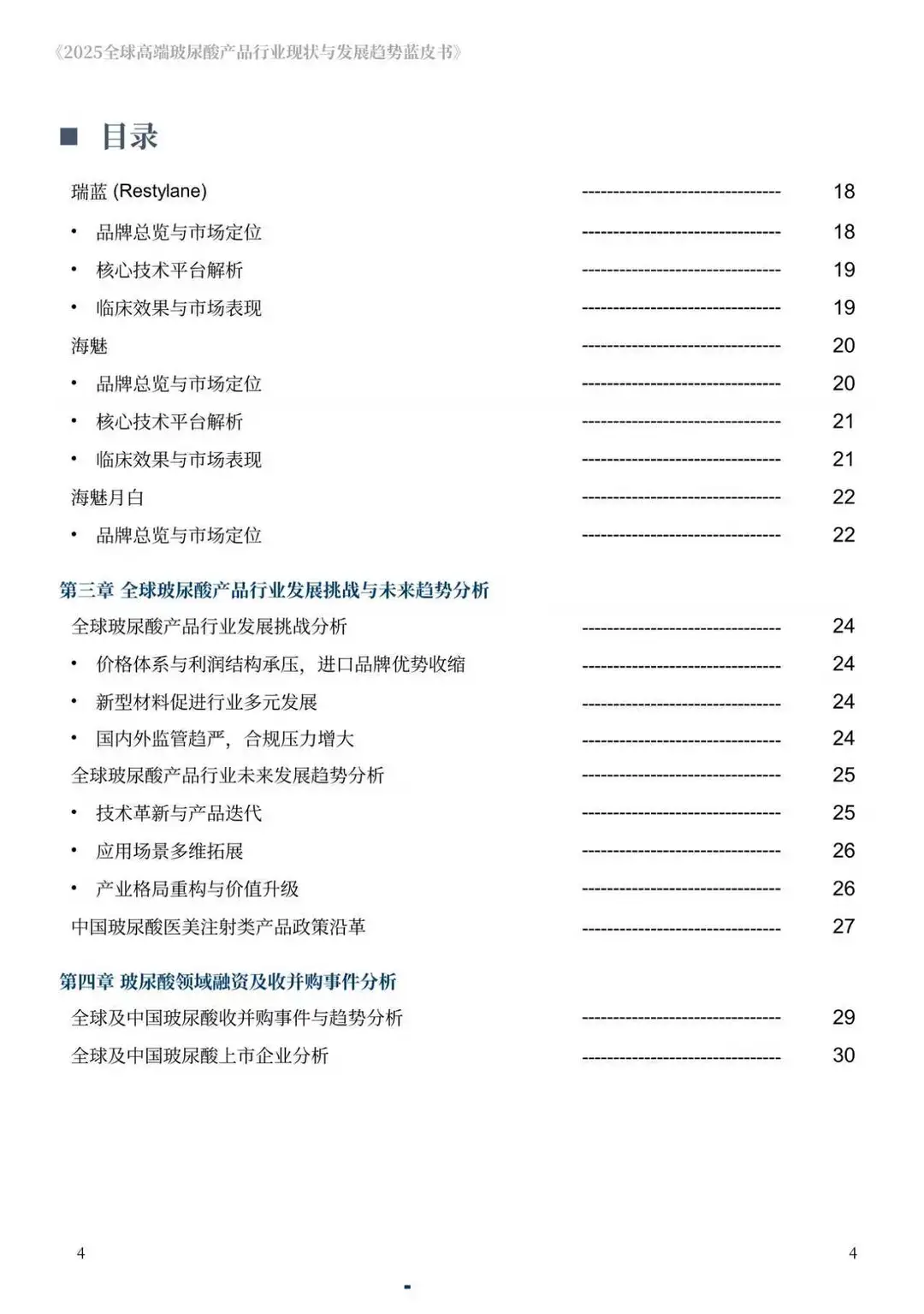 2025全球高端玻尿酸产品行业现状